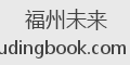 福州未来